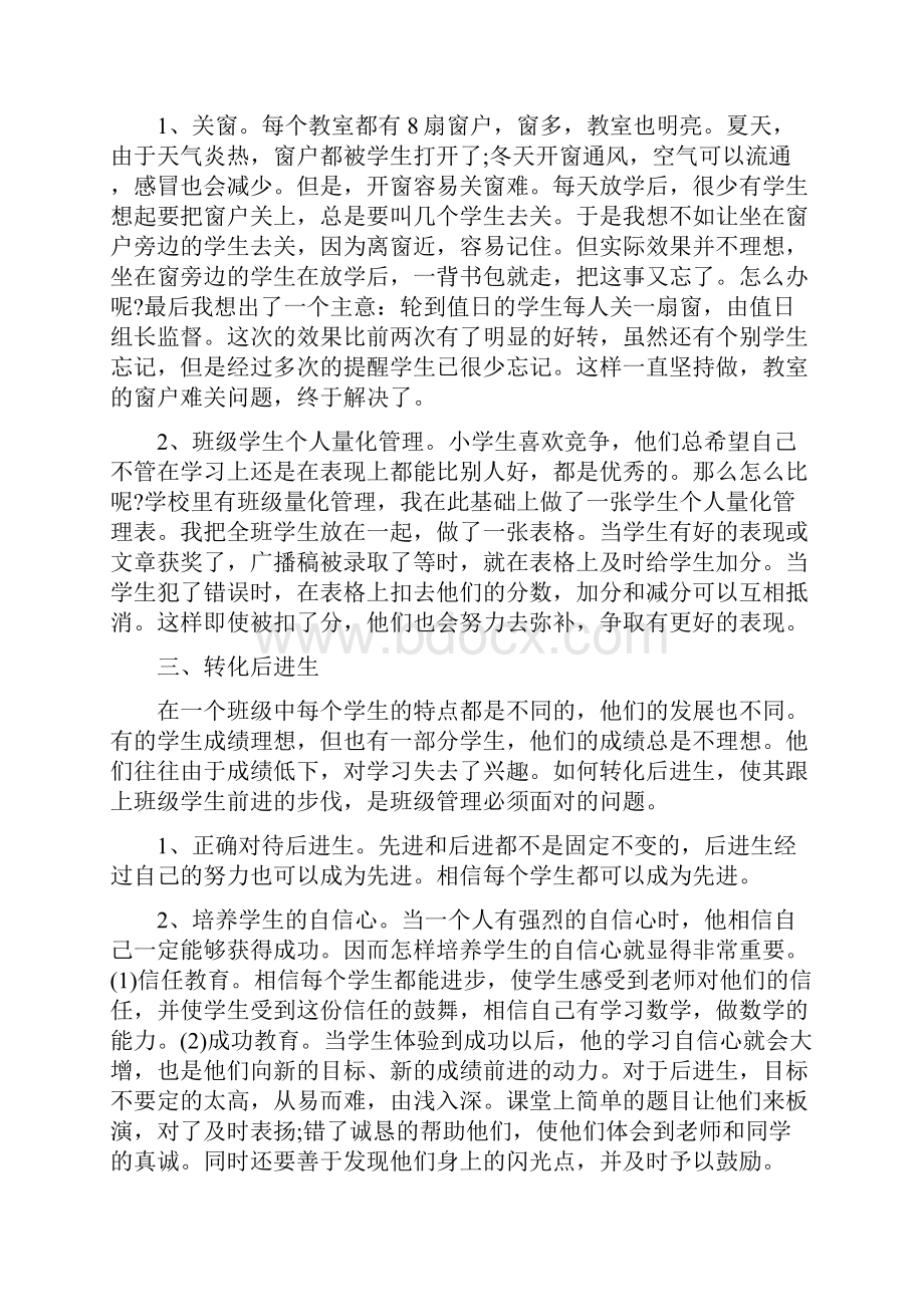 六年级第一学期班主任工作总结五篇.docx_第2页