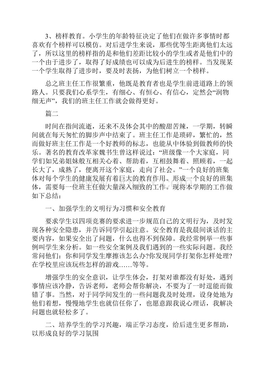 六年级第一学期班主任工作总结五篇.docx_第3页