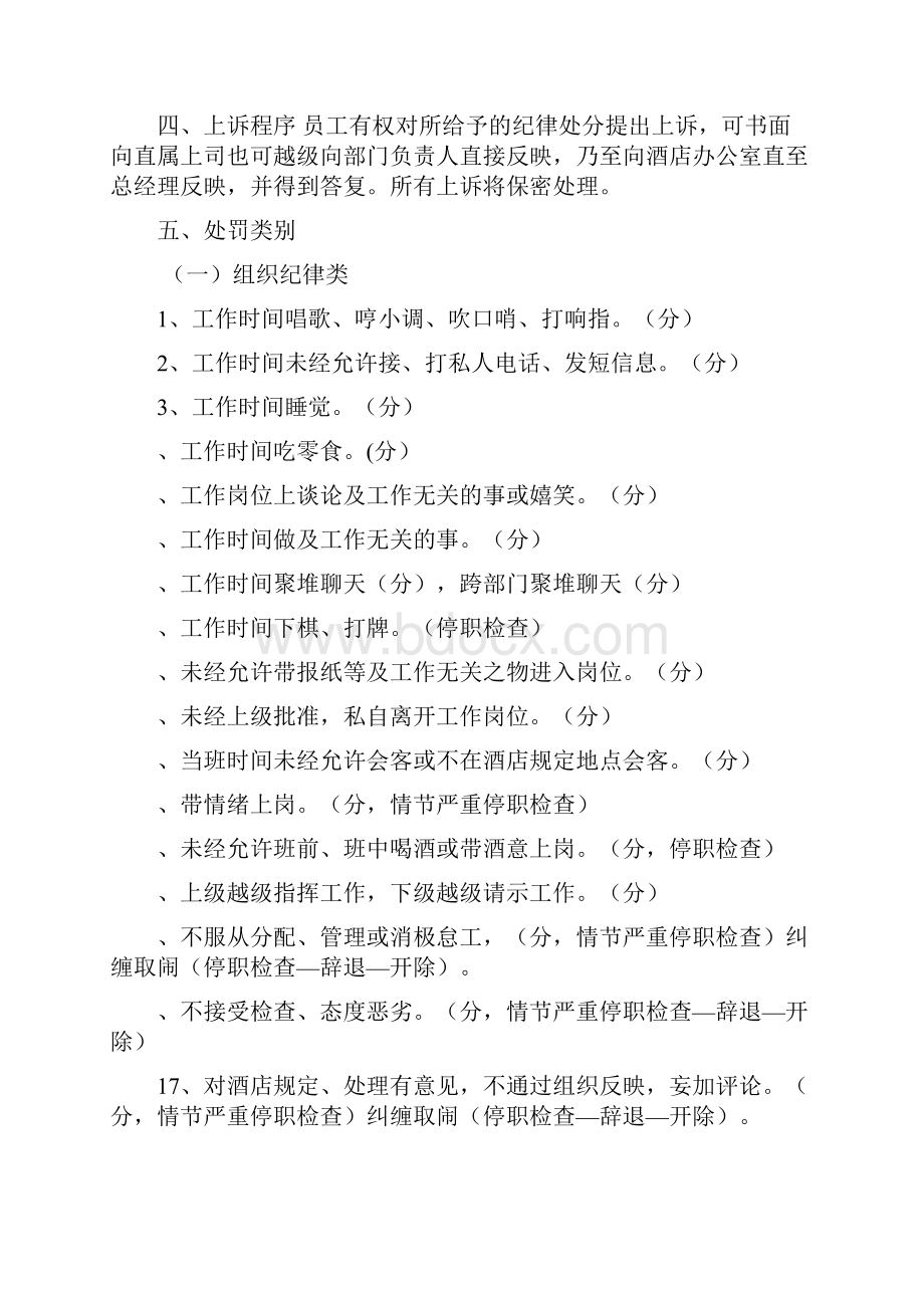 员工违规违纪处罚规定.docx_第3页