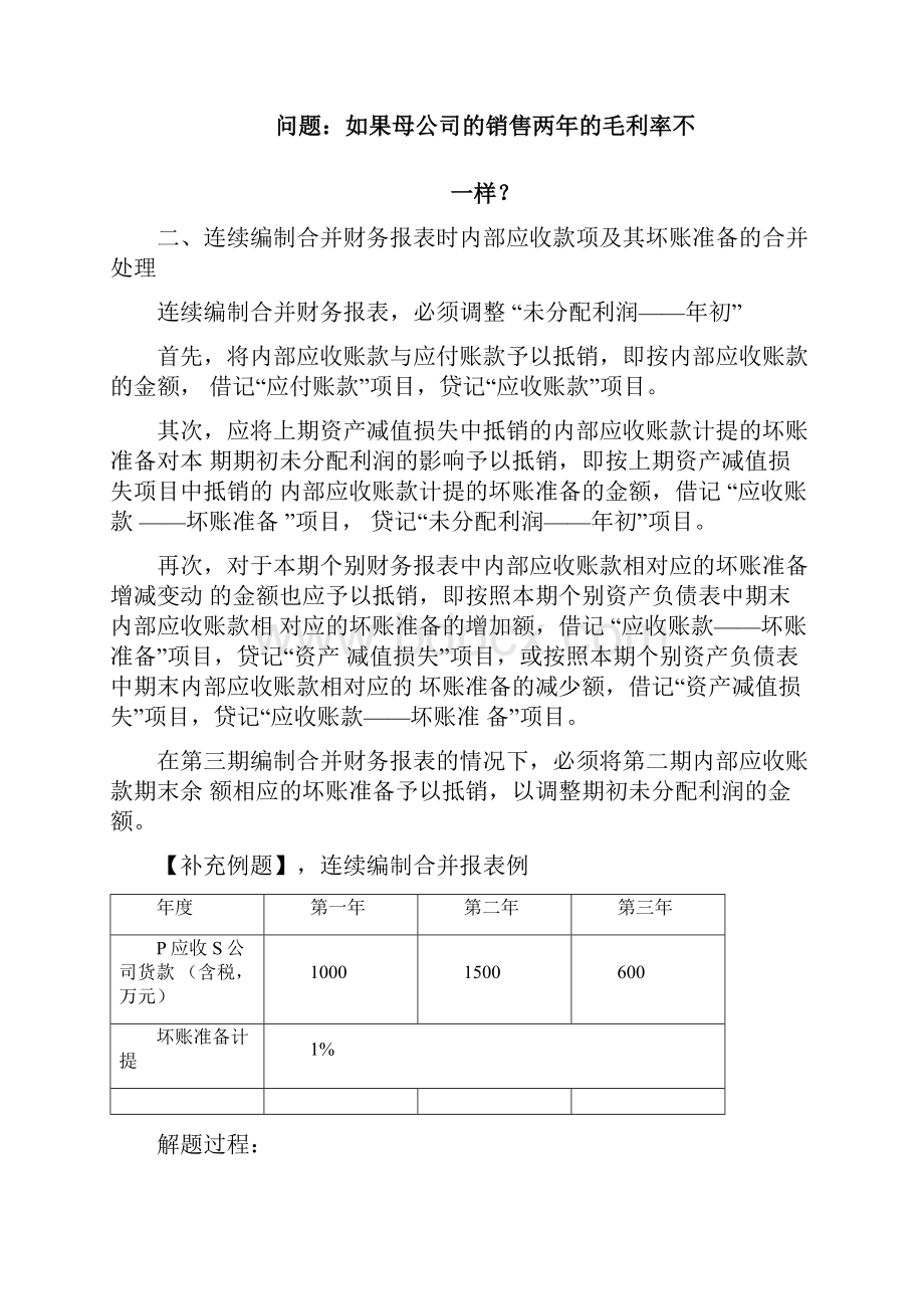 连续合并报表.docx_第3页