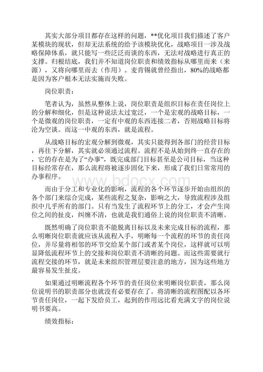 为明晰工作岗位职责.docx_第2页