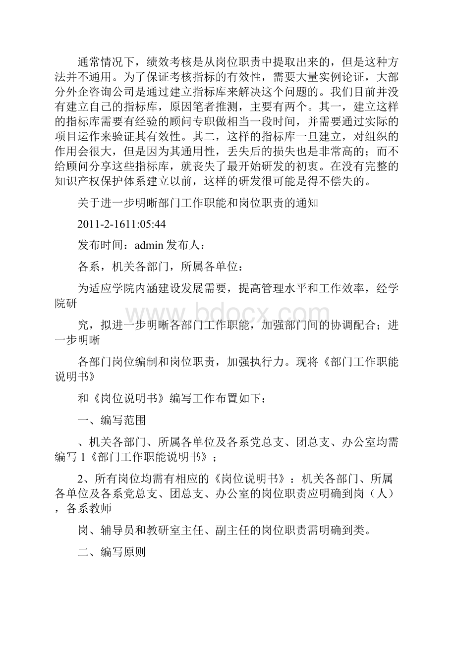 为明晰工作岗位职责.docx_第3页