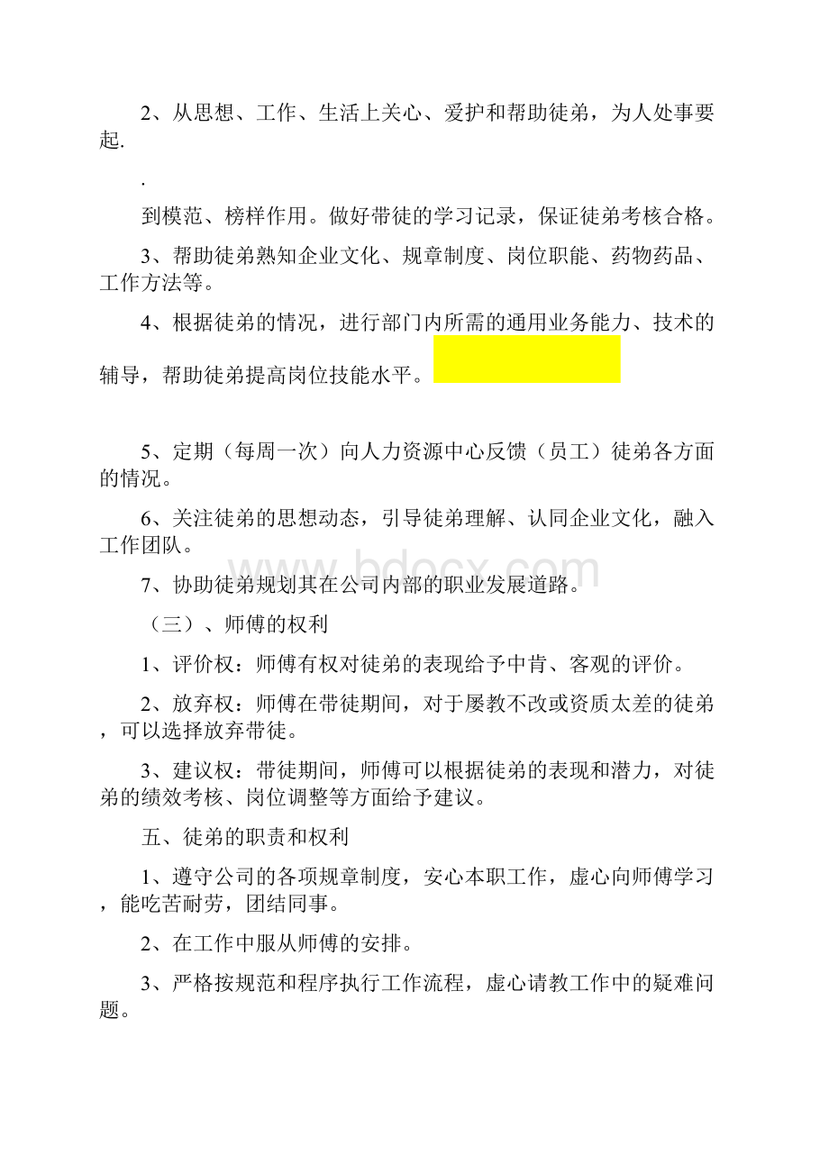 师徒制管理实施方案.docx_第2页