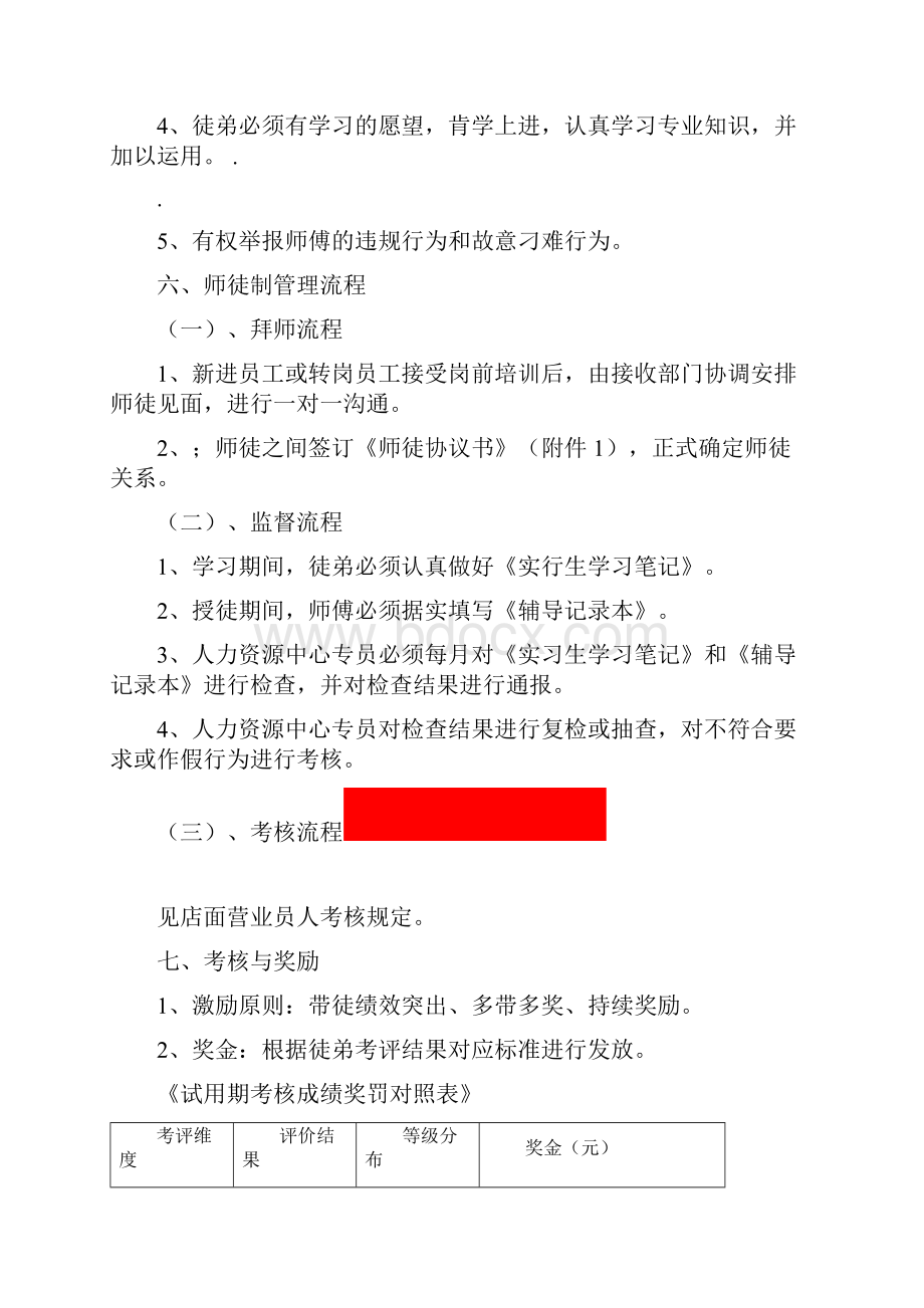 师徒制管理实施方案.docx_第3页