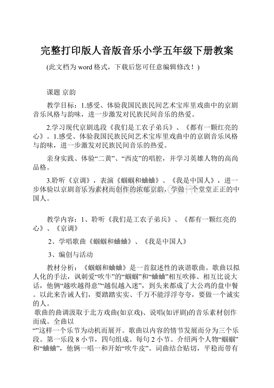 完整打印版人音版音乐小学五年级下册教案.docx