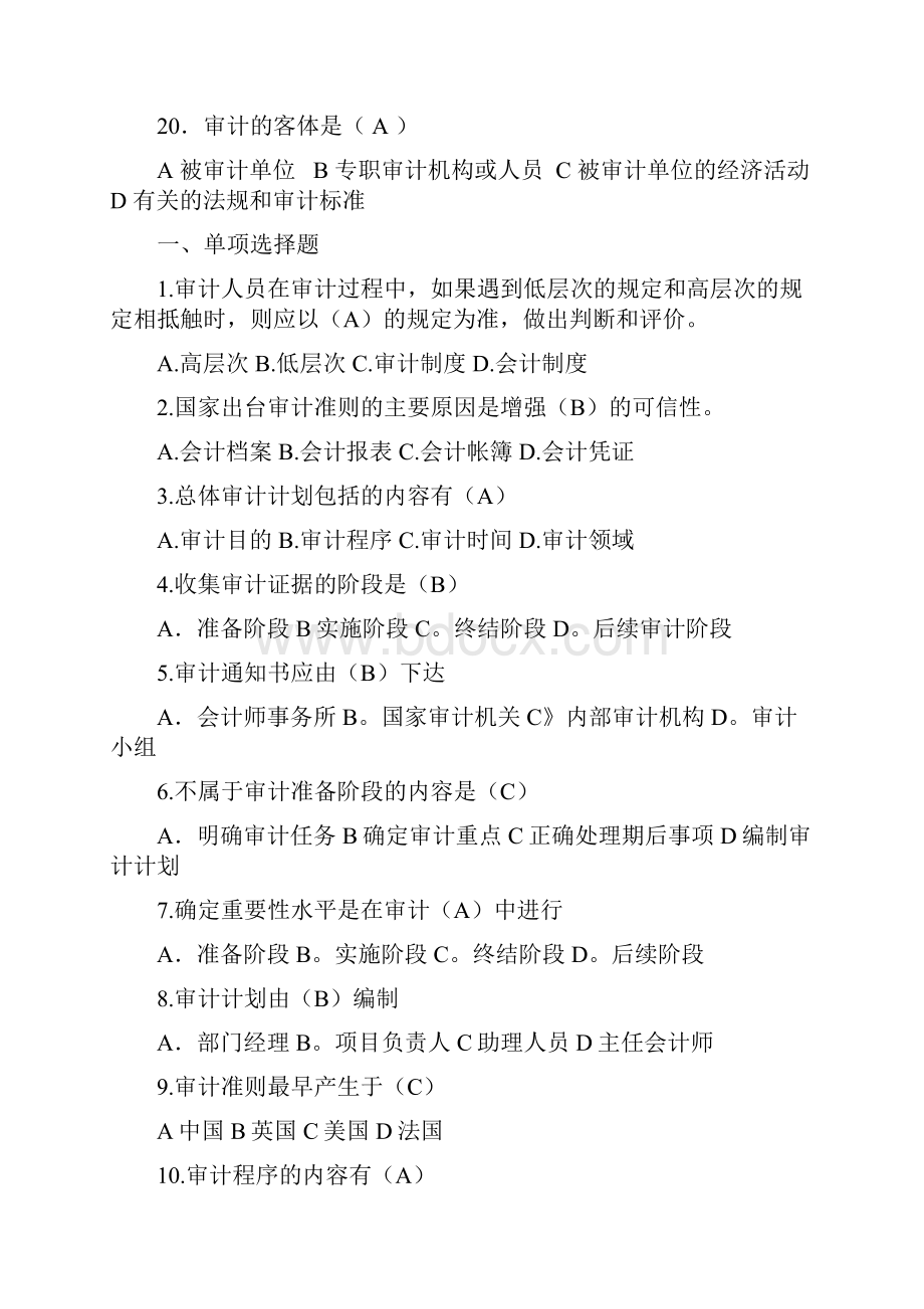 审计学原理形考答案.docx_第3页