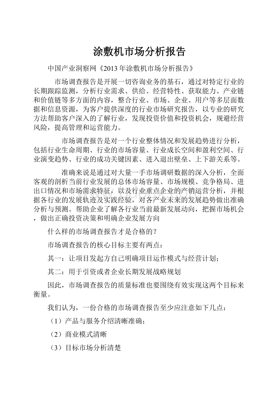 涂敷机市场分析报告.docx