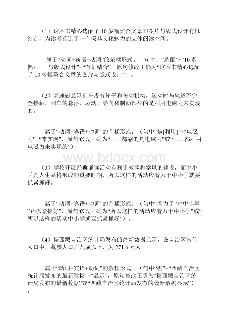 病句之句式杂糅的快捷判断法.docx_第3页