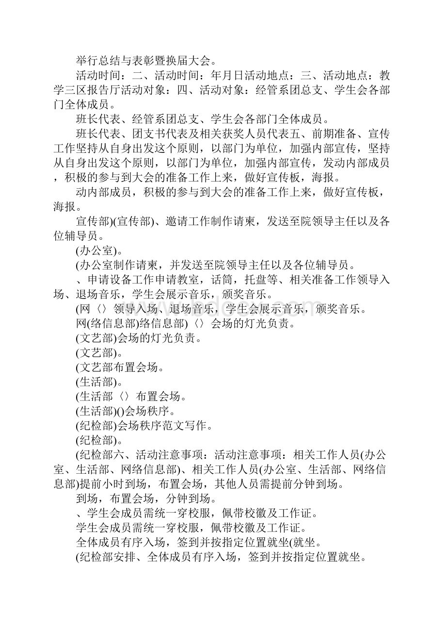 学生会总结表彰大会策划书.docx_第2页