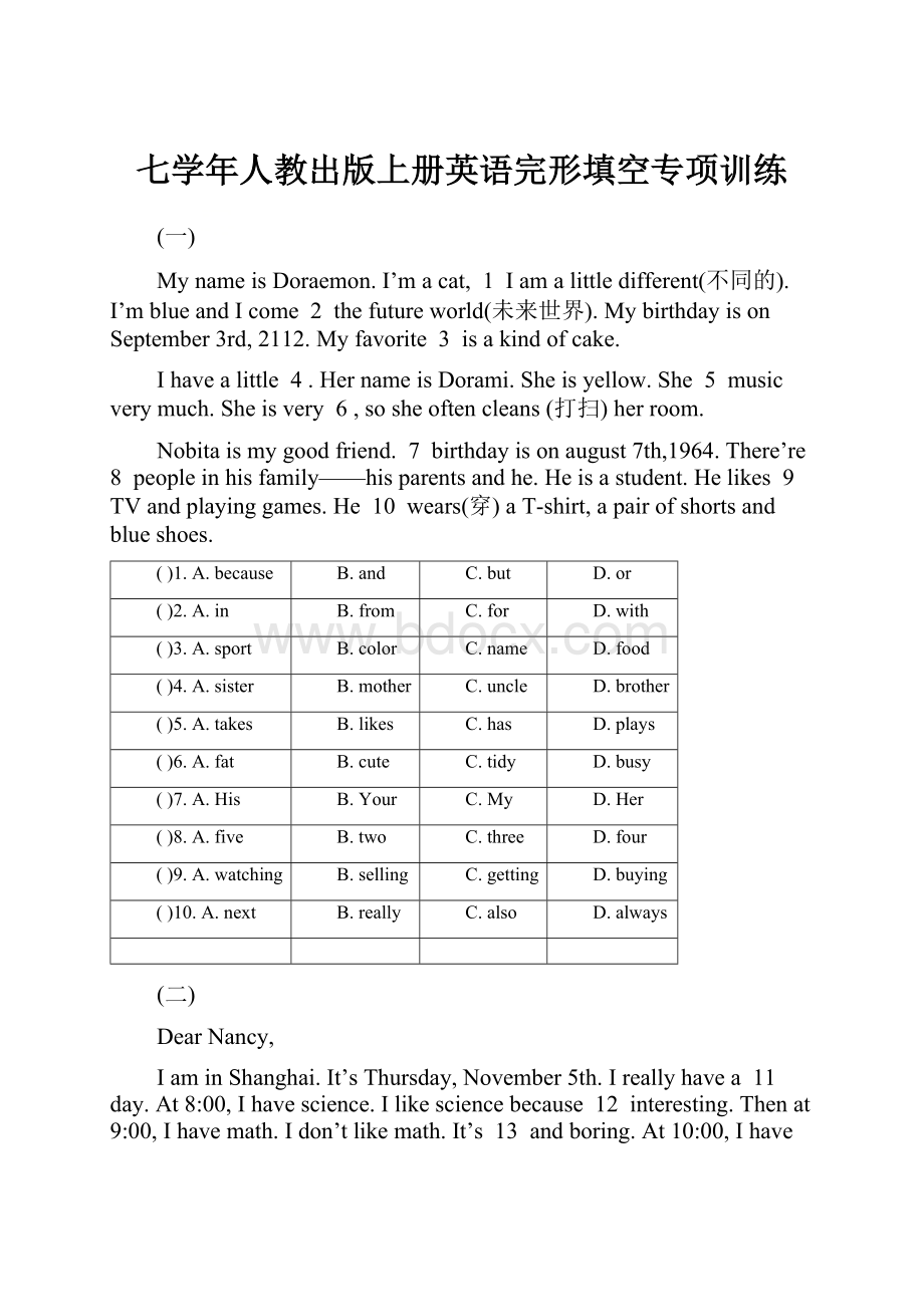 七学年人教出版上册英语完形填空专项训练.docx_第1页