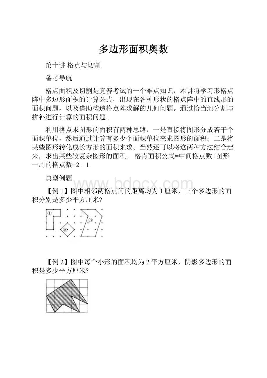 多边形面积奥数.docx_第1页