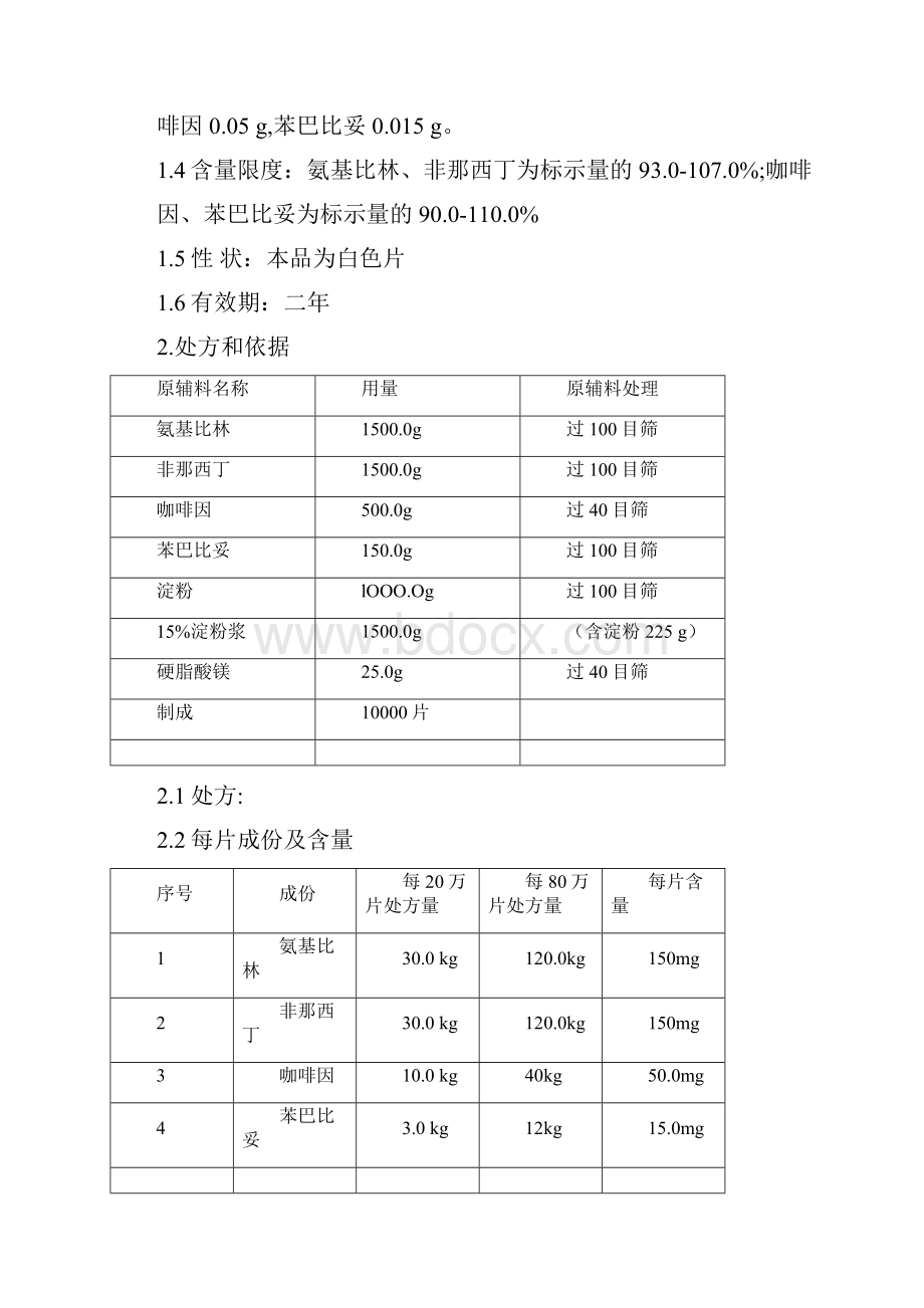 去痛片工艺规程.docx_第2页