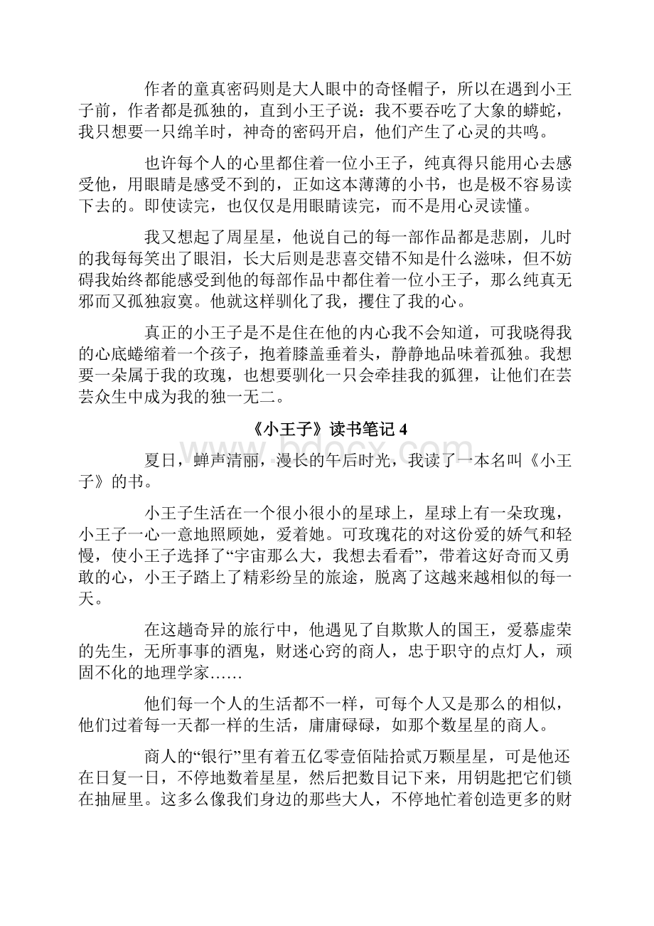 《小王子》读书笔记15篇模板.docx_第3页