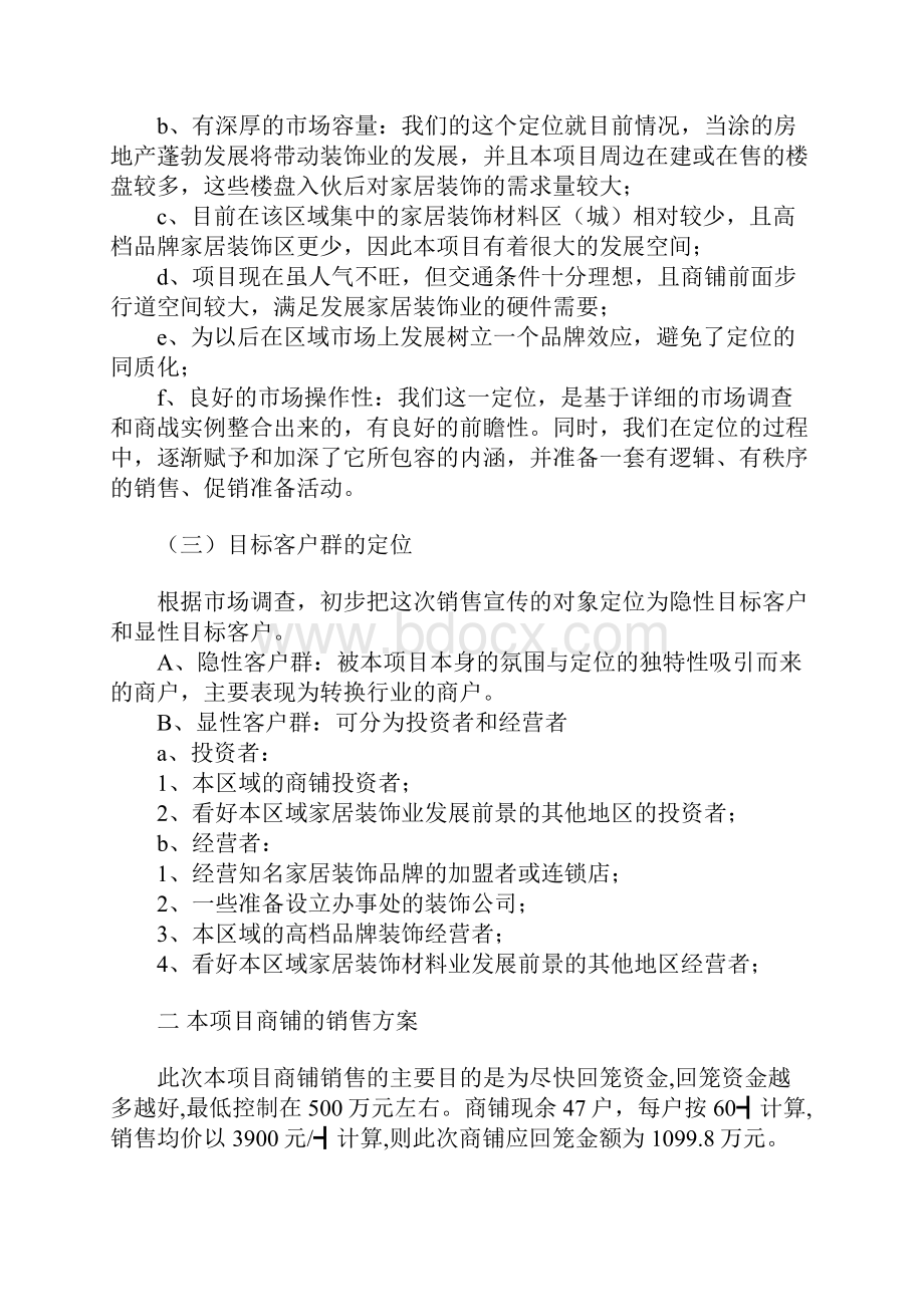 商铺经典策划案例.docx_第3页