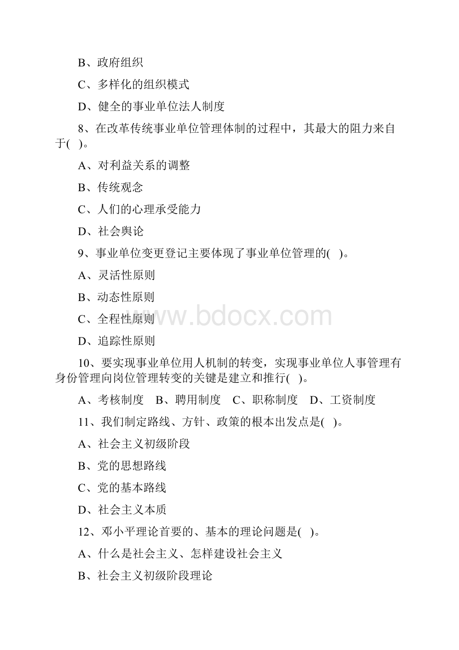 重庆市事业单位招聘考试真题及答案.docx_第2页