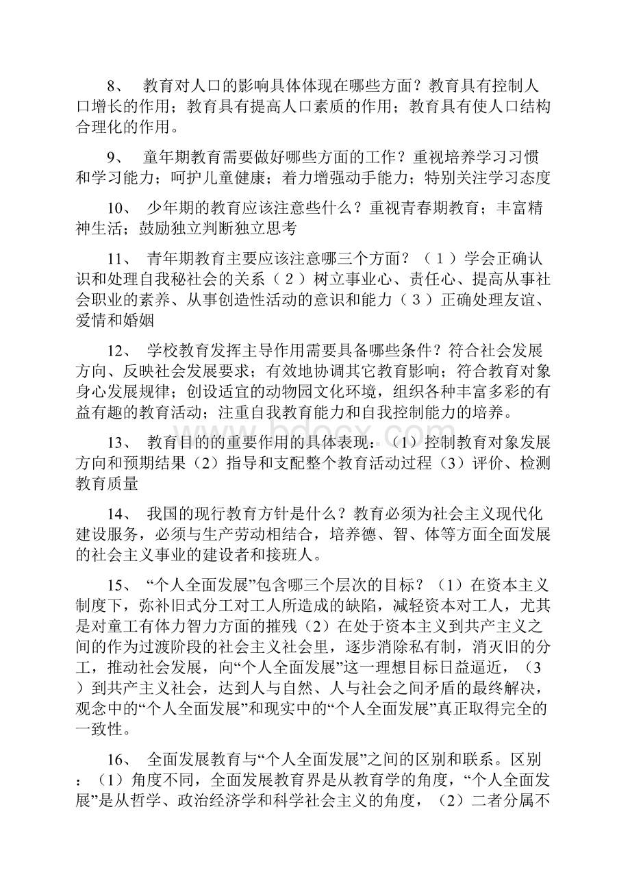 教师资格证考试简答题汇总.docx_第2页