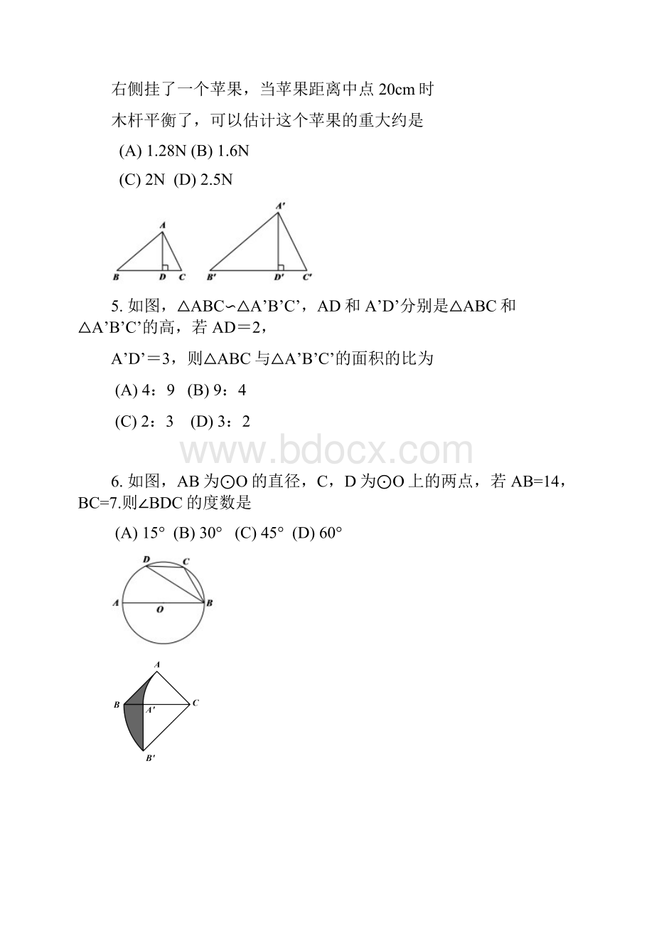 北京市朝阳区届九年级初三上学期期末考试数学试题含答案.docx_第3页