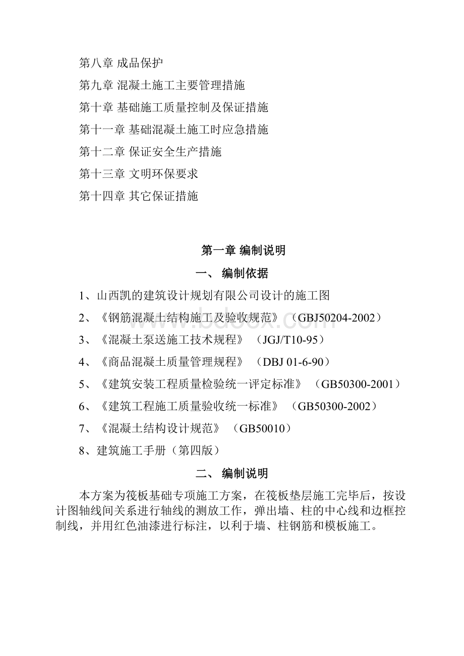 筏板基础施工方案.docx_第2页