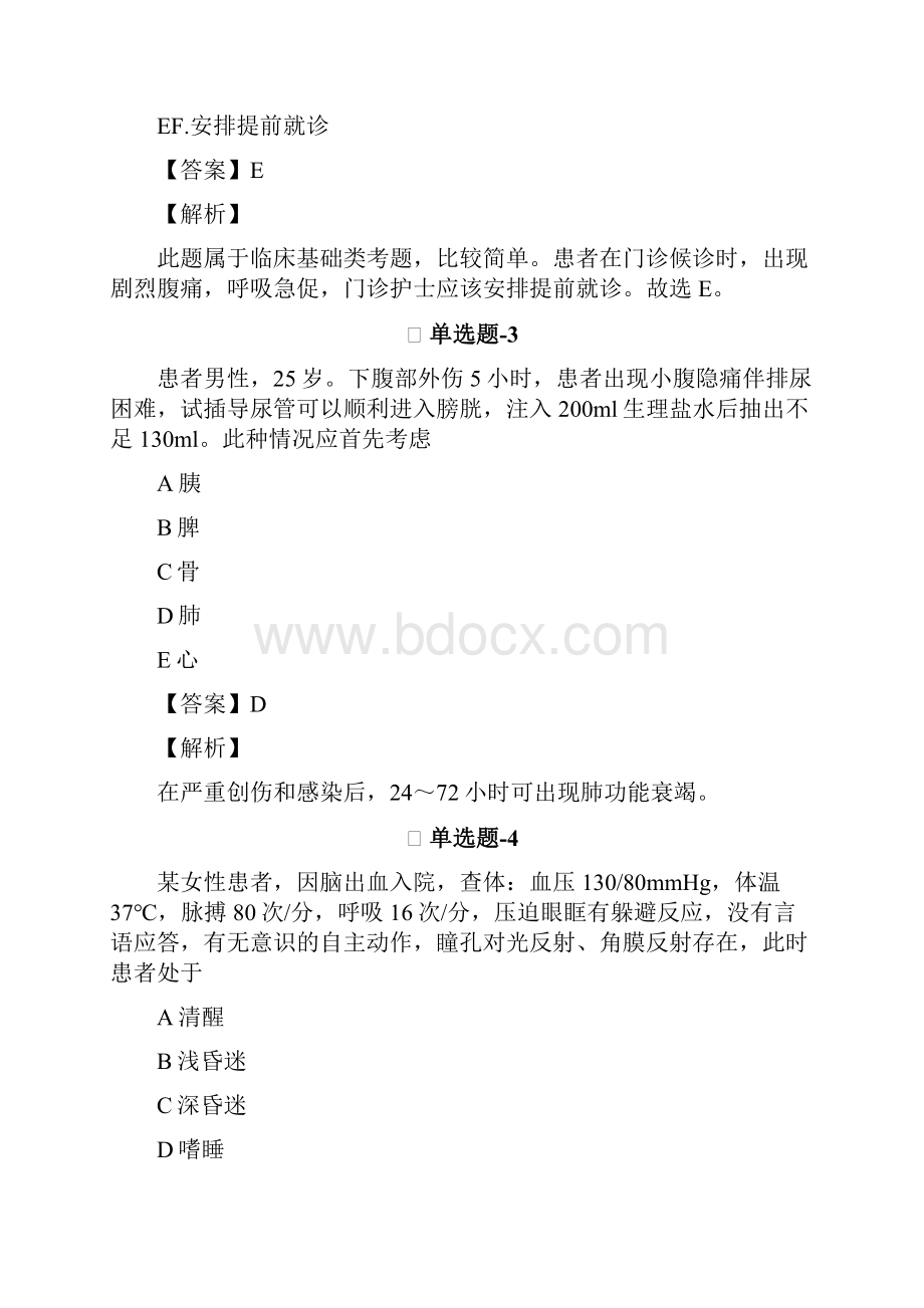 专业实务精选重点题含答案解析D.docx_第2页