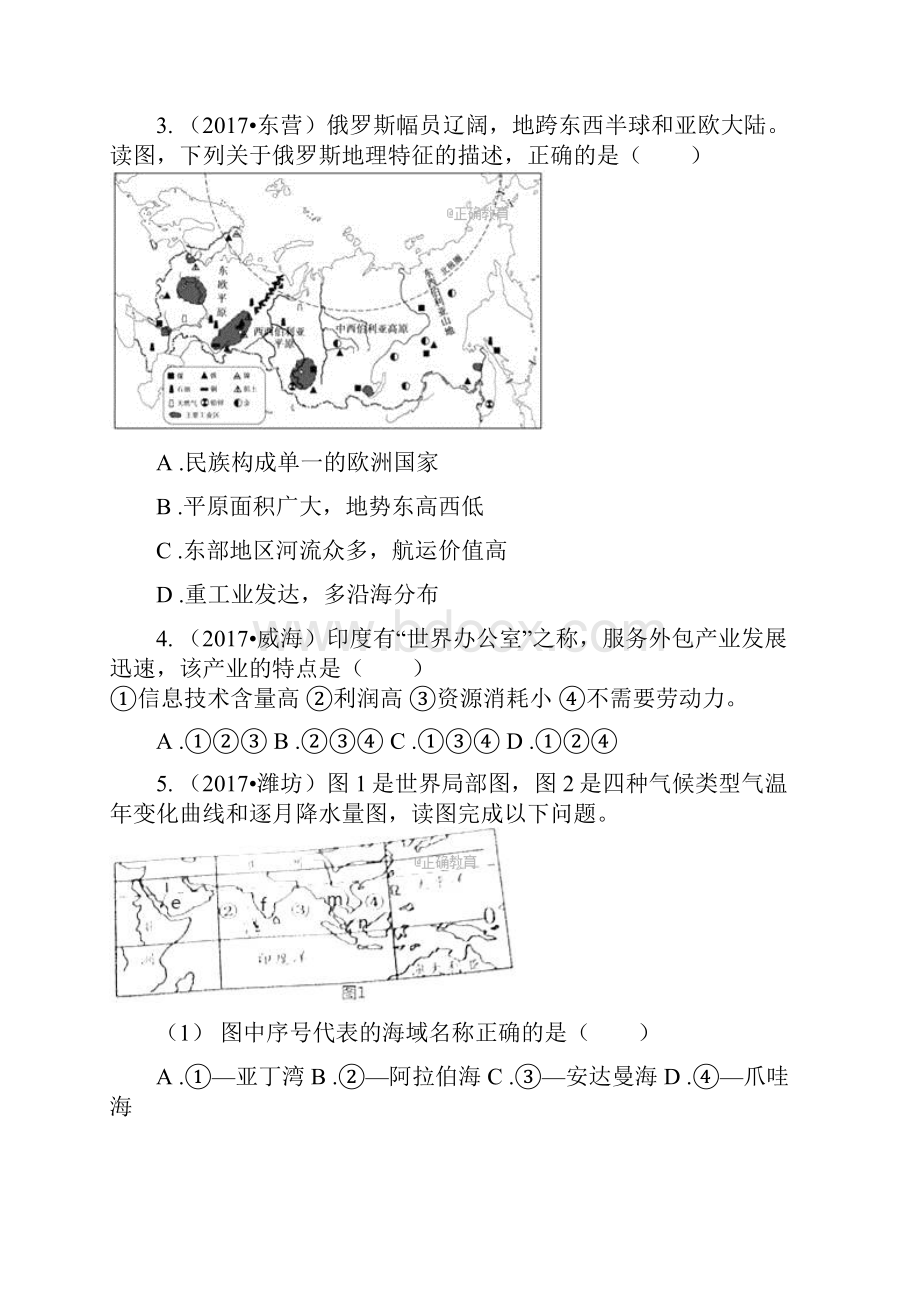 届中考地理同步专题训练认识国家.docx_第2页