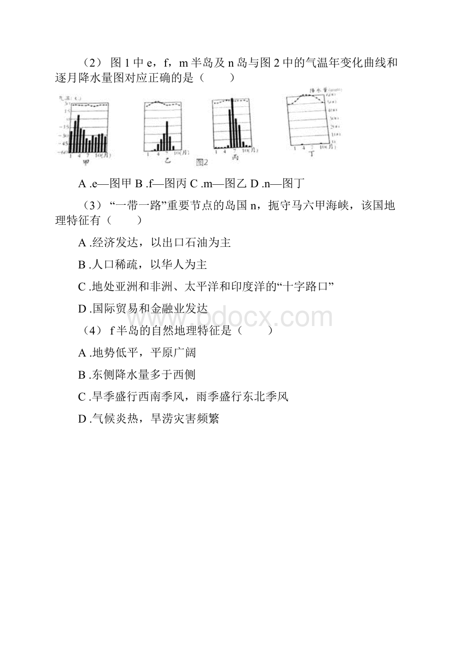 届中考地理同步专题训练认识国家.docx_第3页