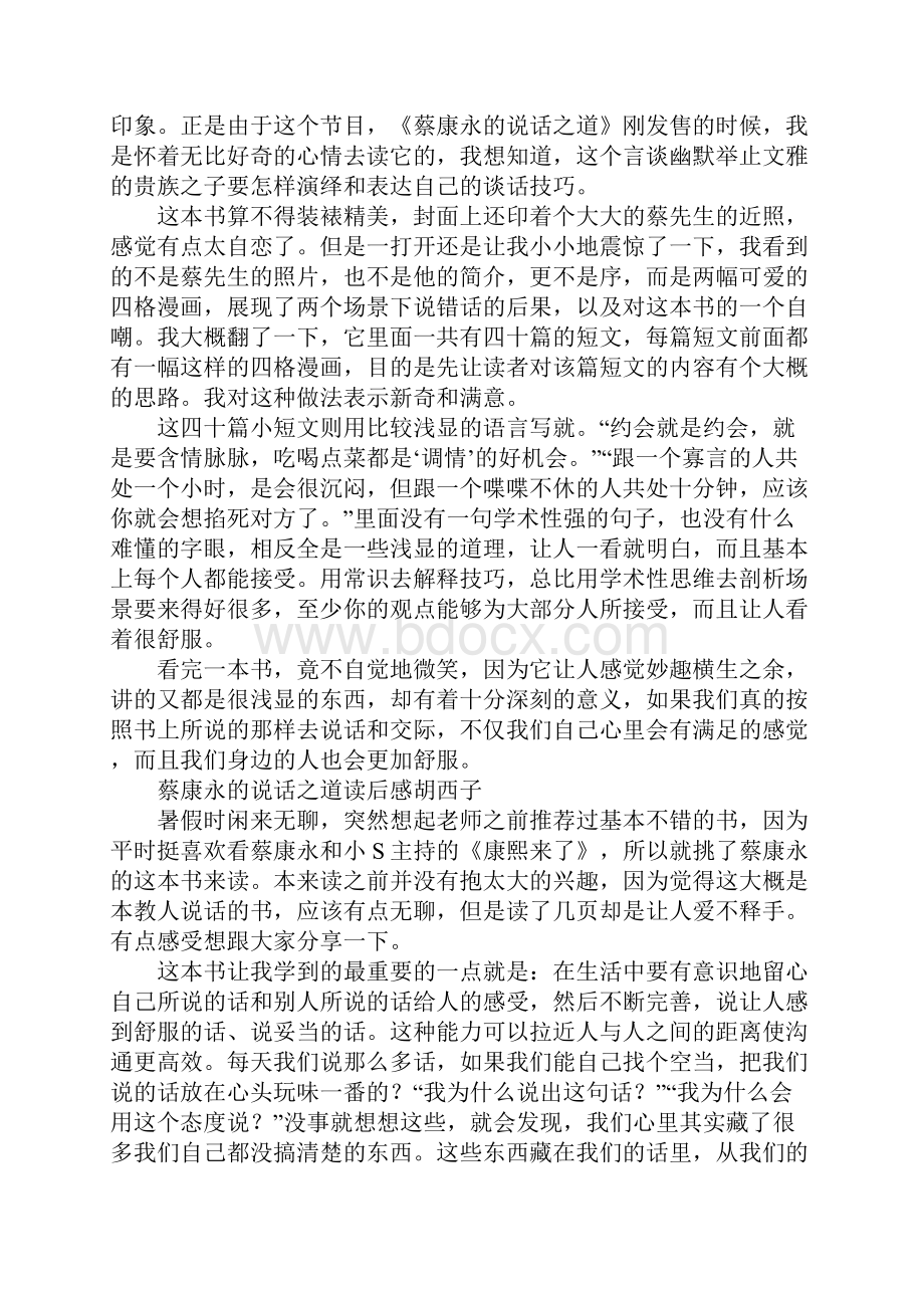 《蔡康永的说话之道》读后感想读书体会.docx_第2页