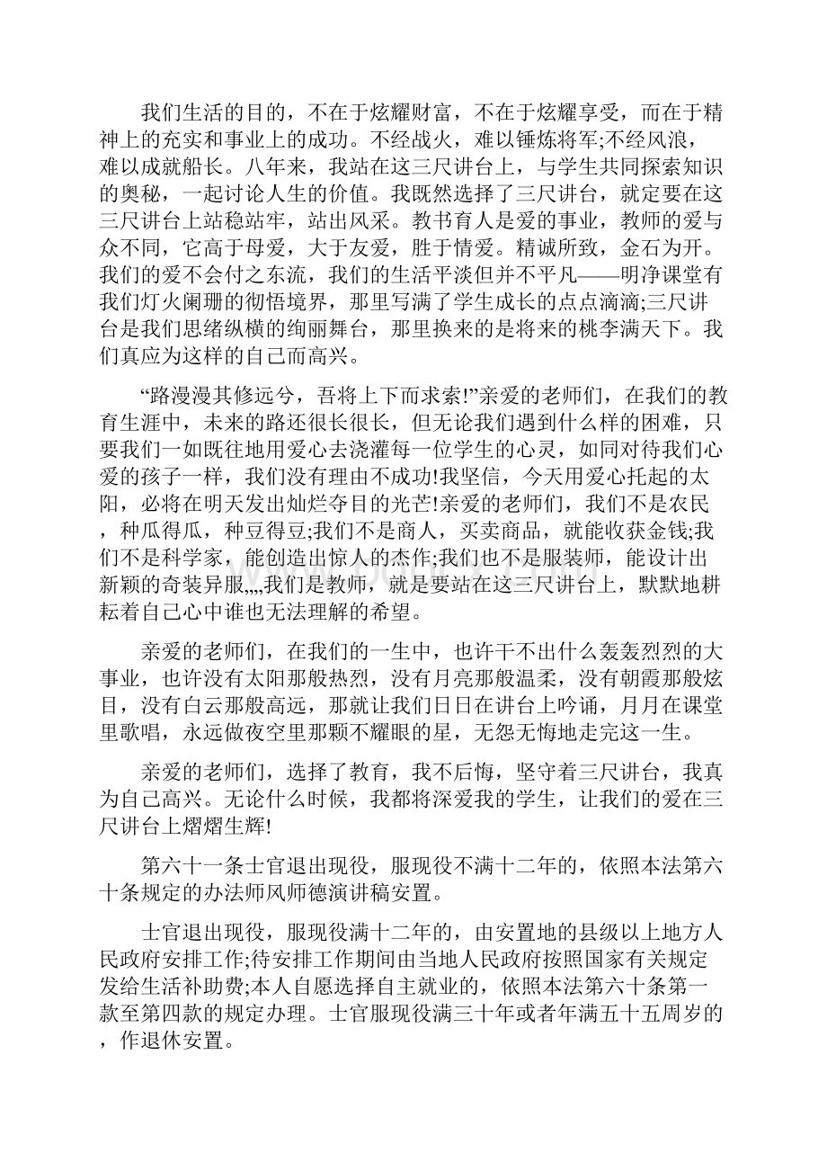 铸师魂修师德演讲稿.docx_第2页