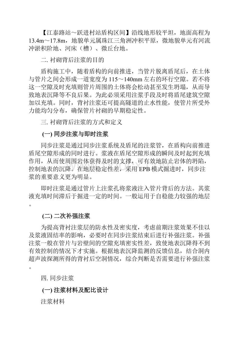 盾构同步注浆及二次注浆方案.docx_第2页