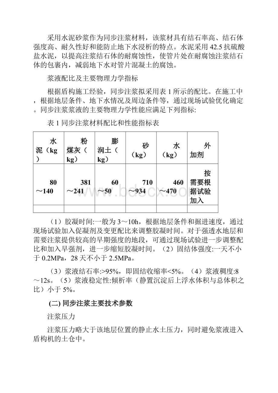 盾构同步注浆及二次注浆方案.docx_第3页