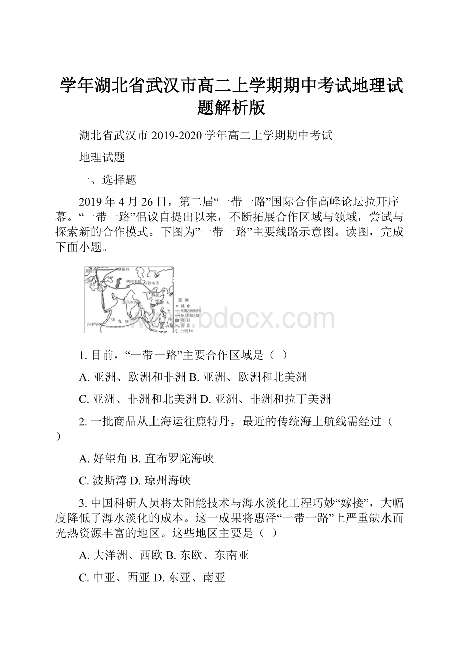 学年湖北省武汉市高二上学期期中考试地理试题解析版.docx_第1页