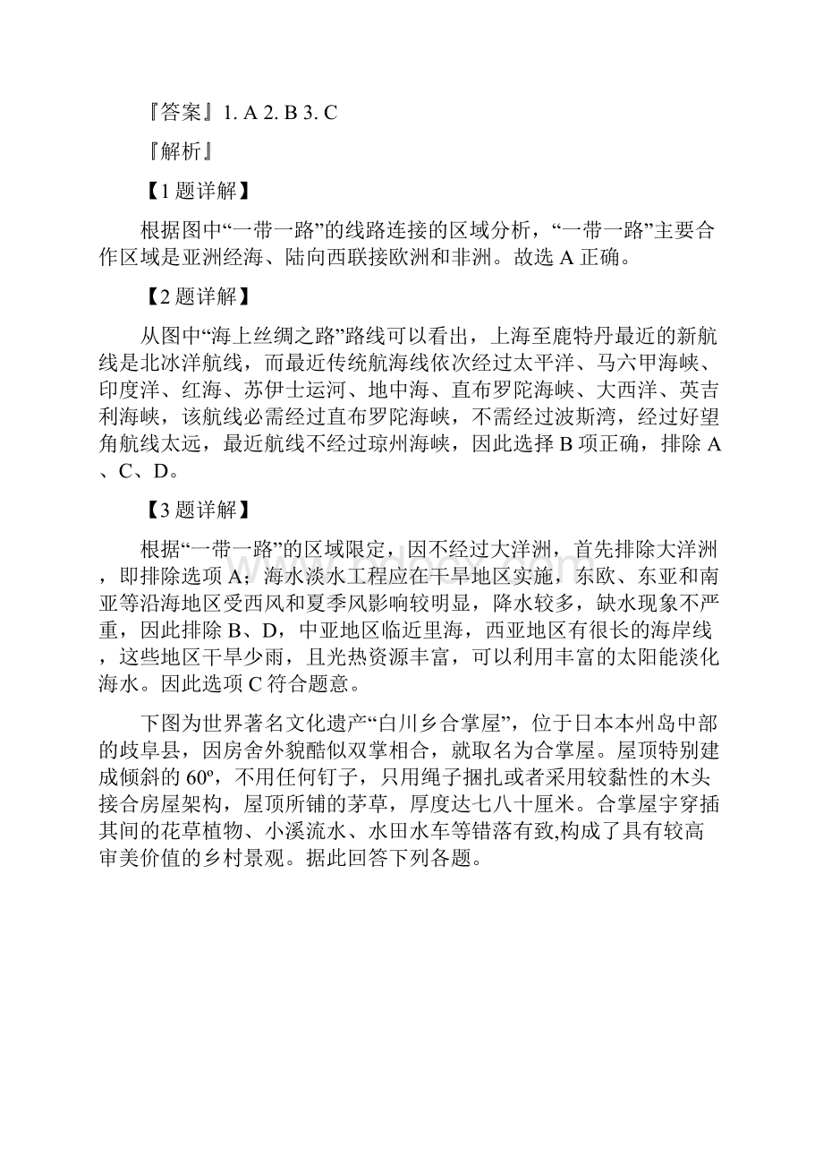 学年湖北省武汉市高二上学期期中考试地理试题解析版.docx_第2页