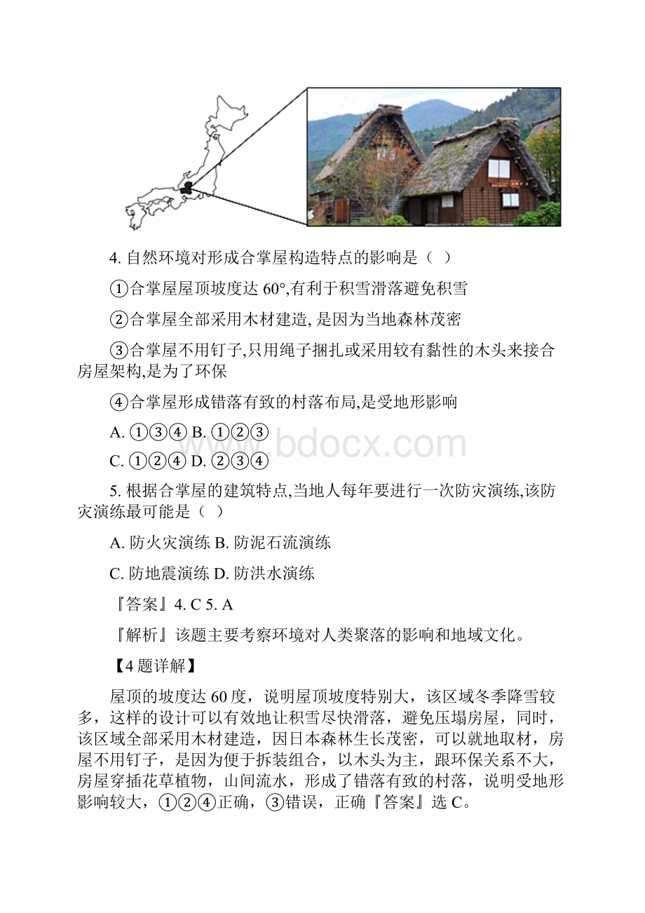 学年湖北省武汉市高二上学期期中考试地理试题解析版.docx_第3页