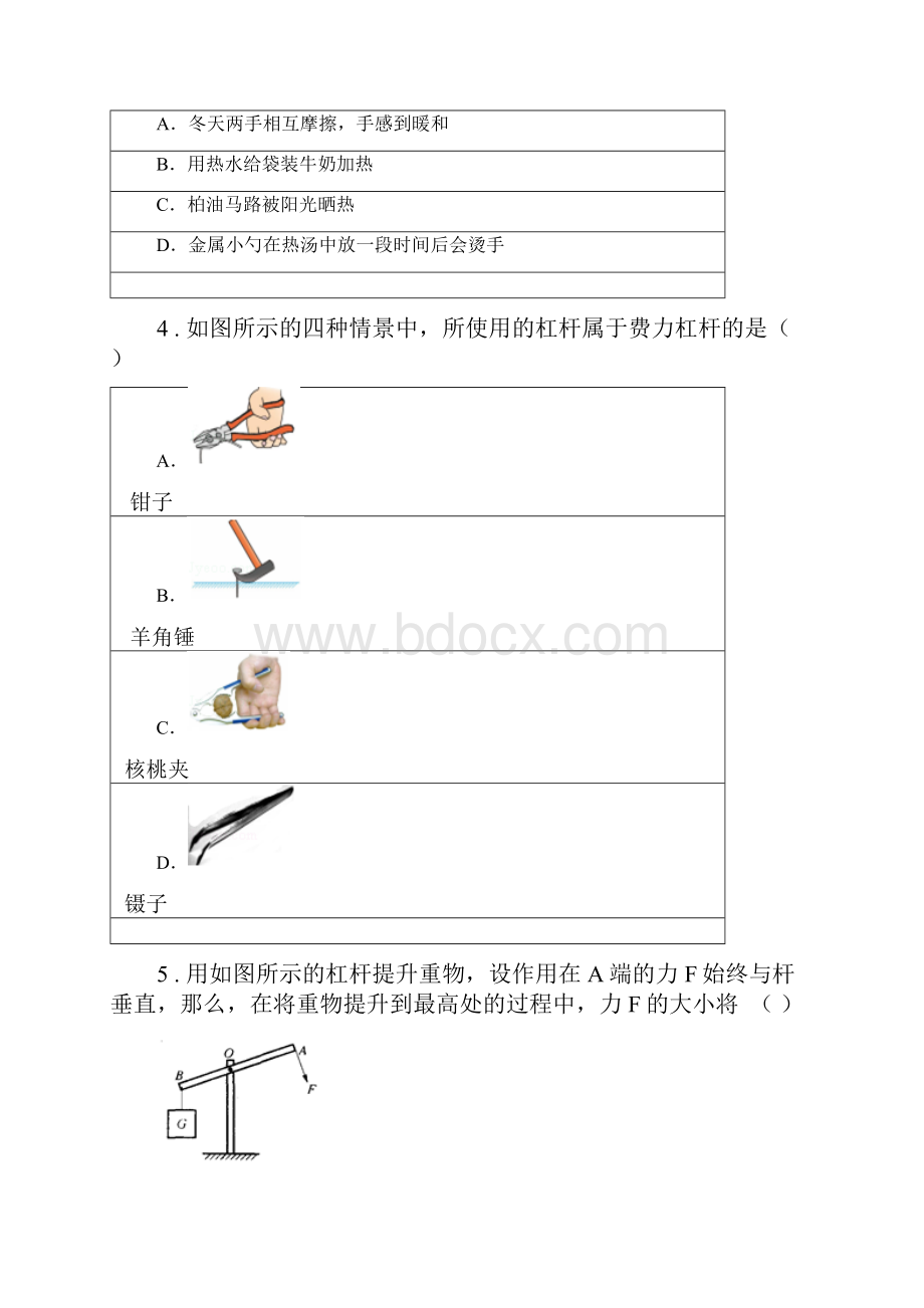 青海省学年九年级上期中考试物理试题A卷.docx_第2页