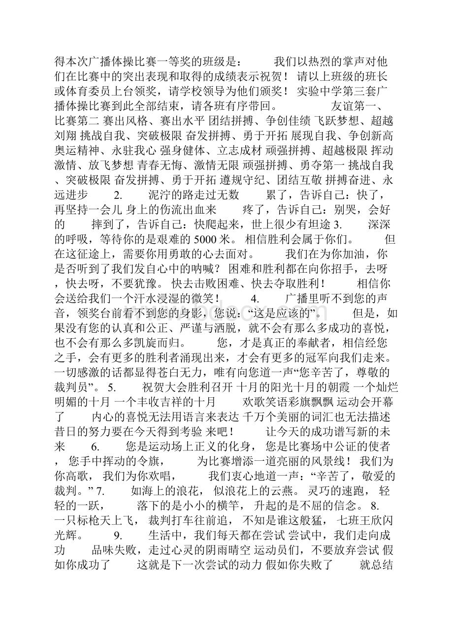 校园广播体操比赛主持词.docx_第3页