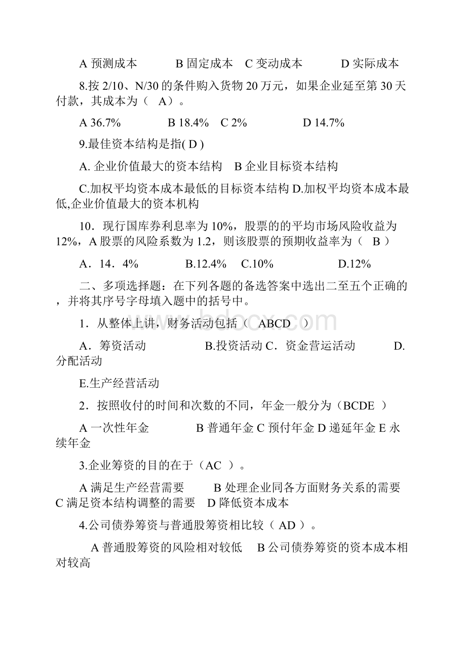 中央广播电视大学财务管理形成性考核册及参考答案.docx_第2页