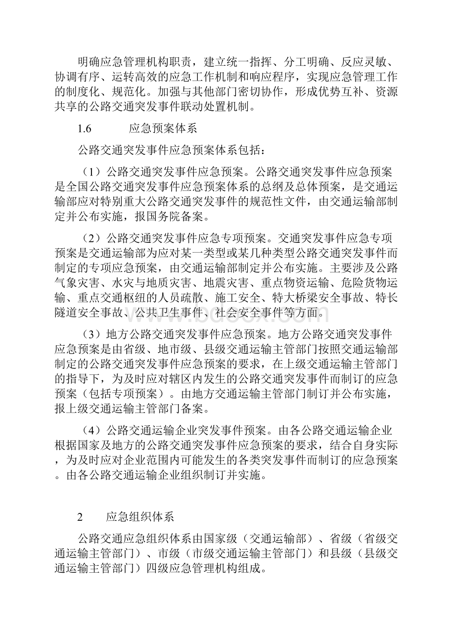 公路专项应急预案.docx_第3页