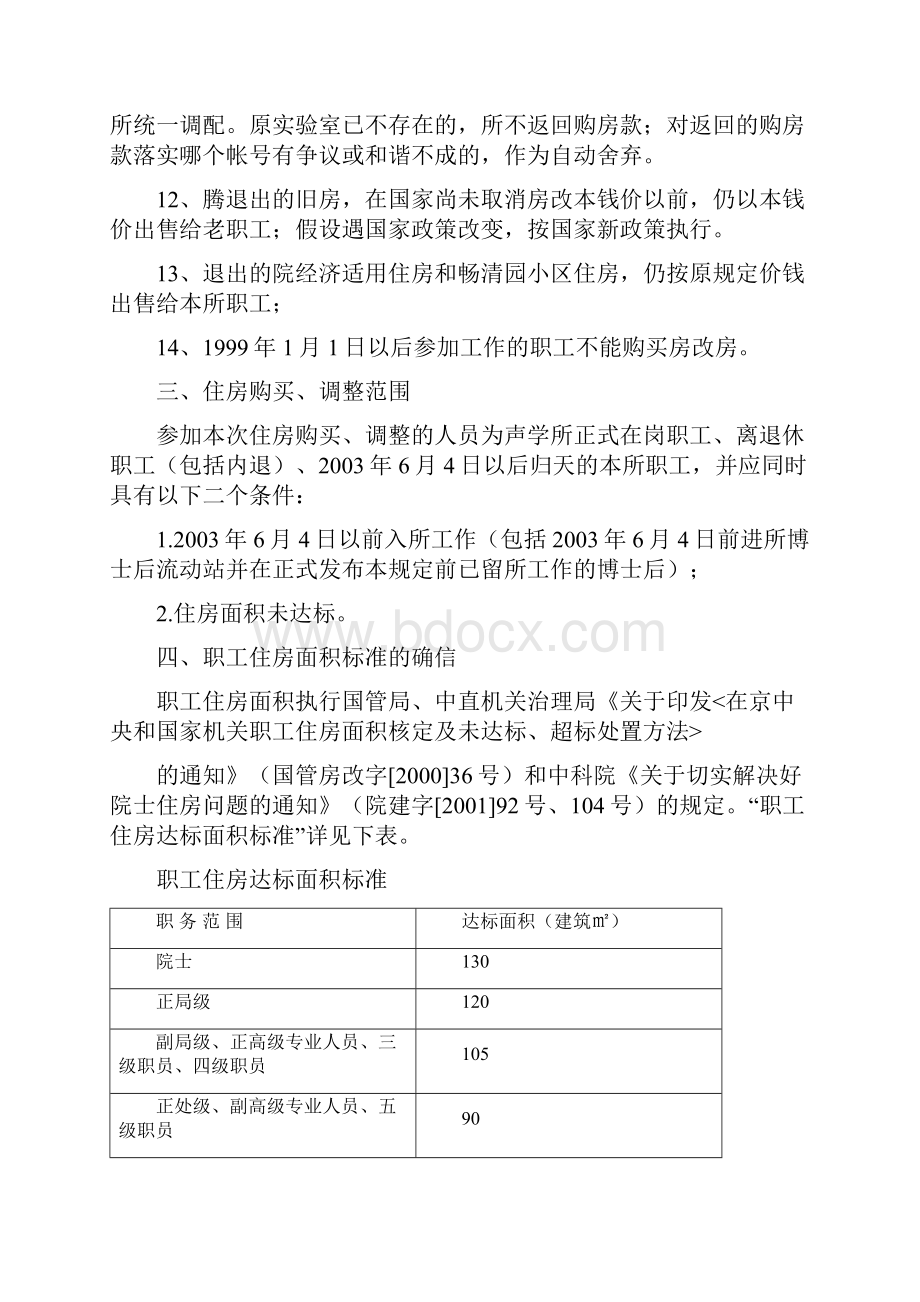 声学研究所职工购买自建经济适用住房的规定.docx_第3页