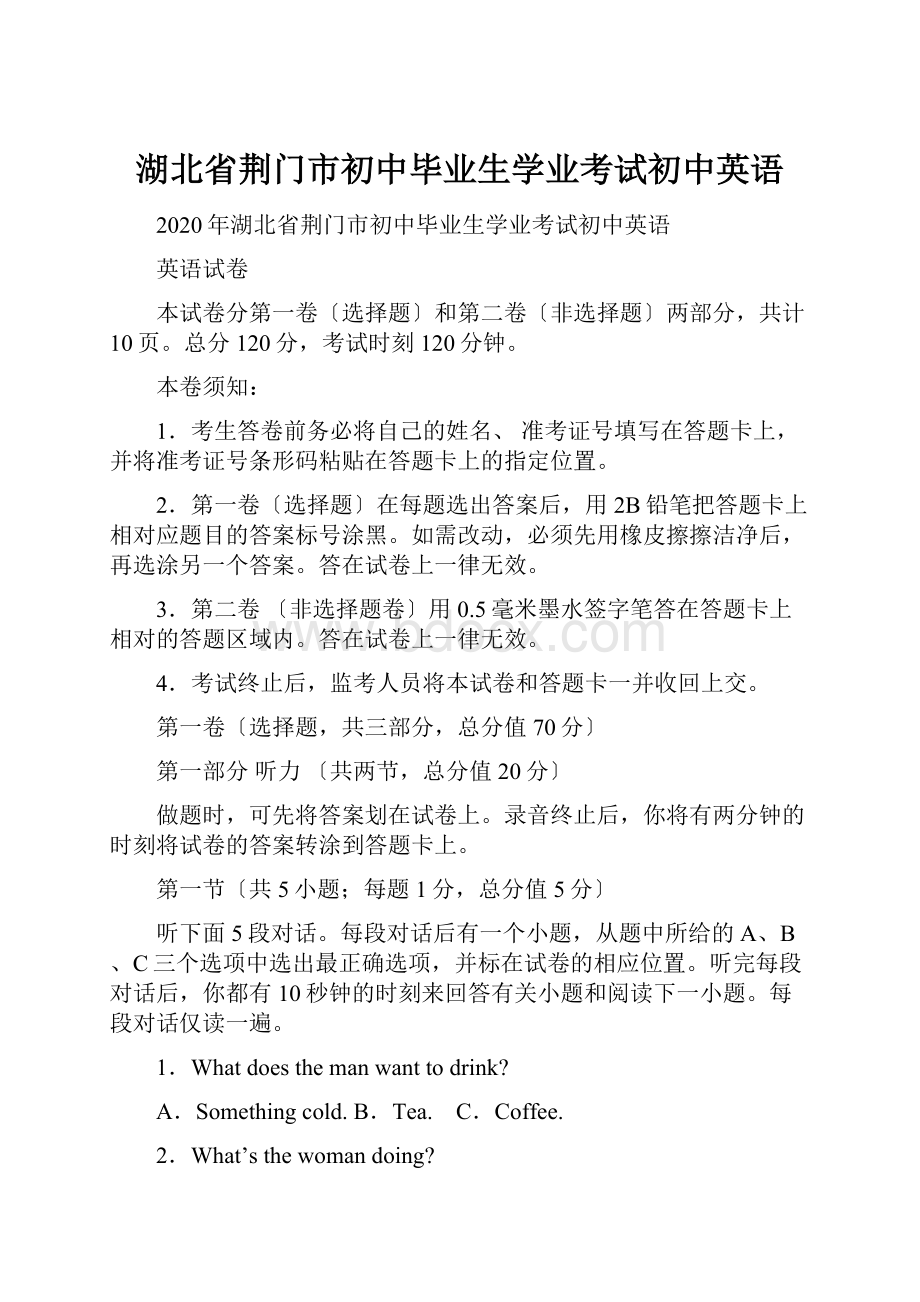 湖北省荆门市初中毕业生学业考试初中英语.docx_第1页