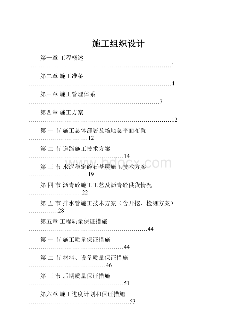 施工组织设计.docx