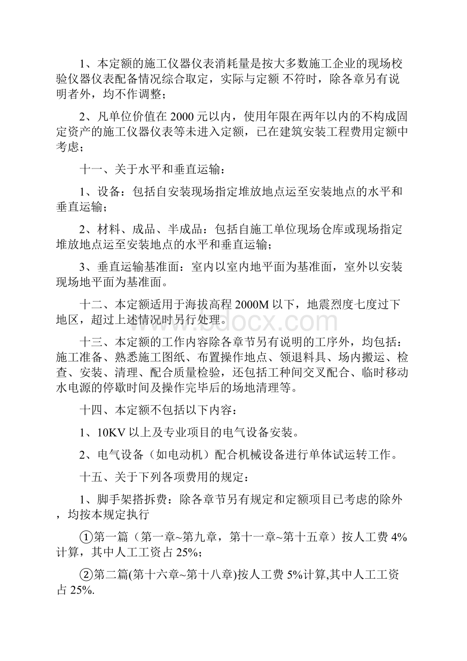 黑龙江省建设工程预算定额.docx_第3页