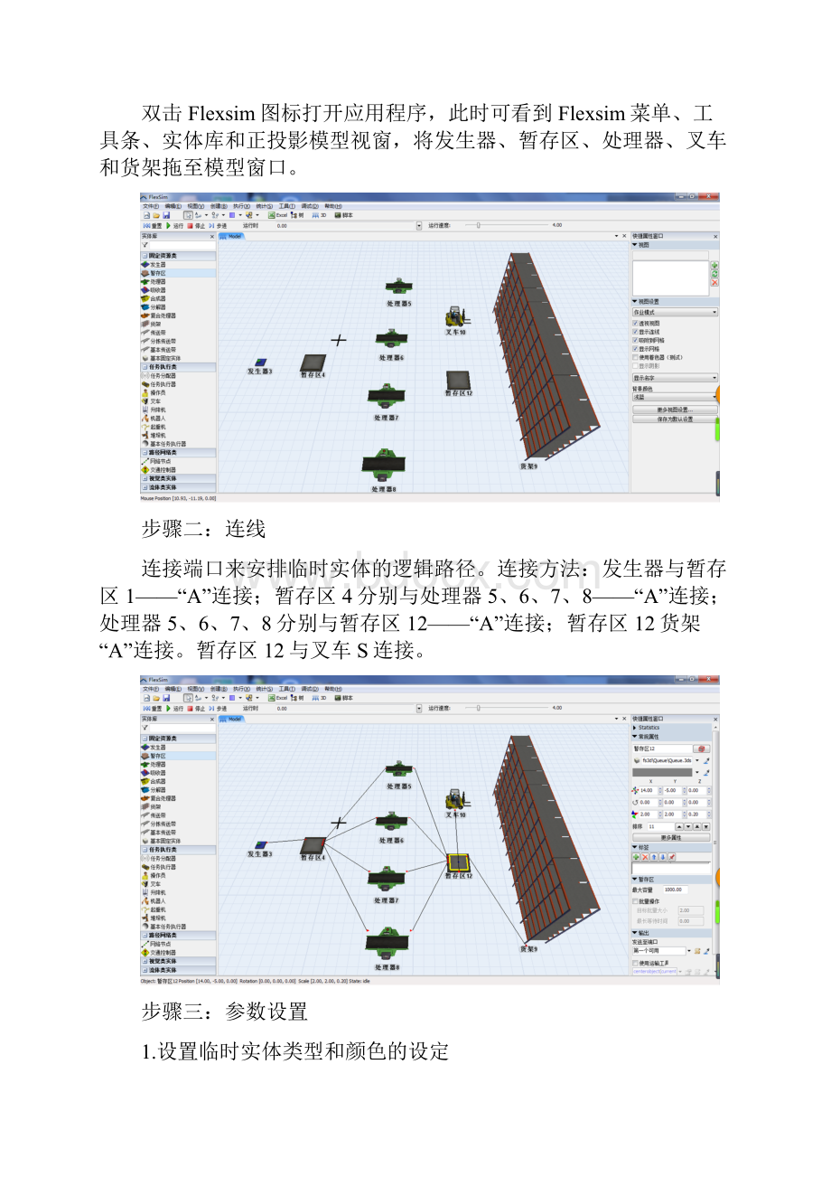 《Flexsim仿真实验》报告docx.docx_第3页