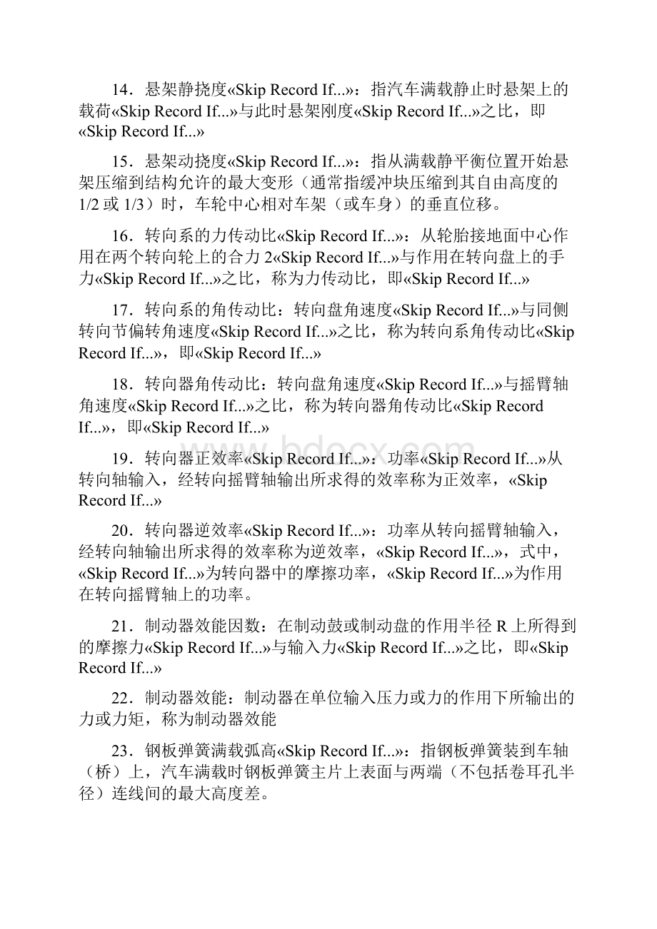 最新吉林大学汽车设计复习资料.docx_第3页