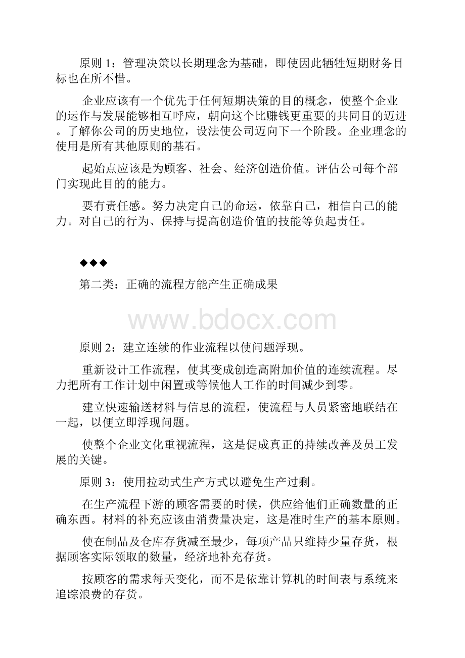 丰田模式精益制造的十四项原则.docx_第2页