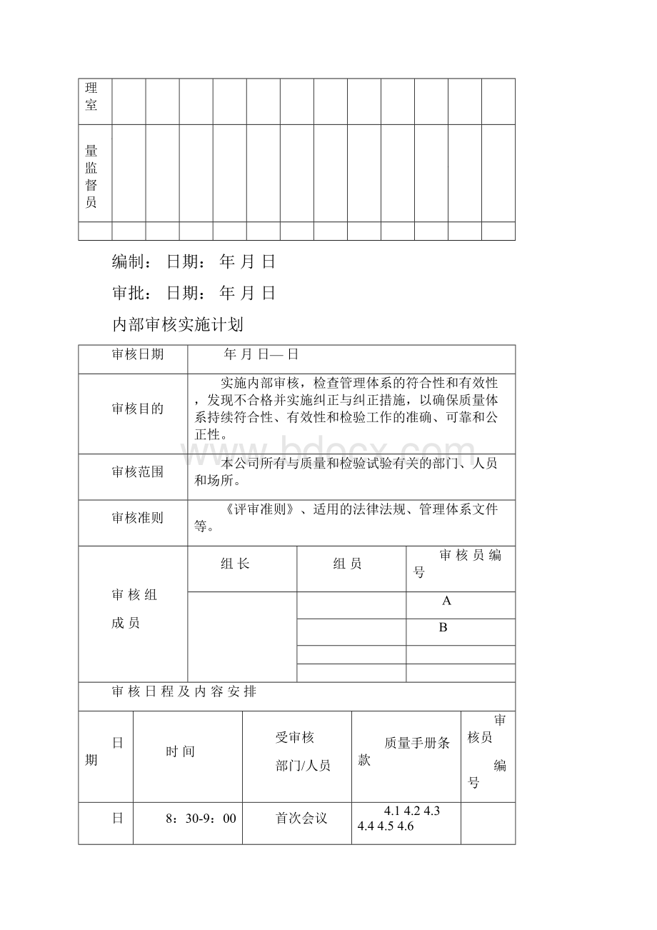 检测站内审报告全套.docx_第3页