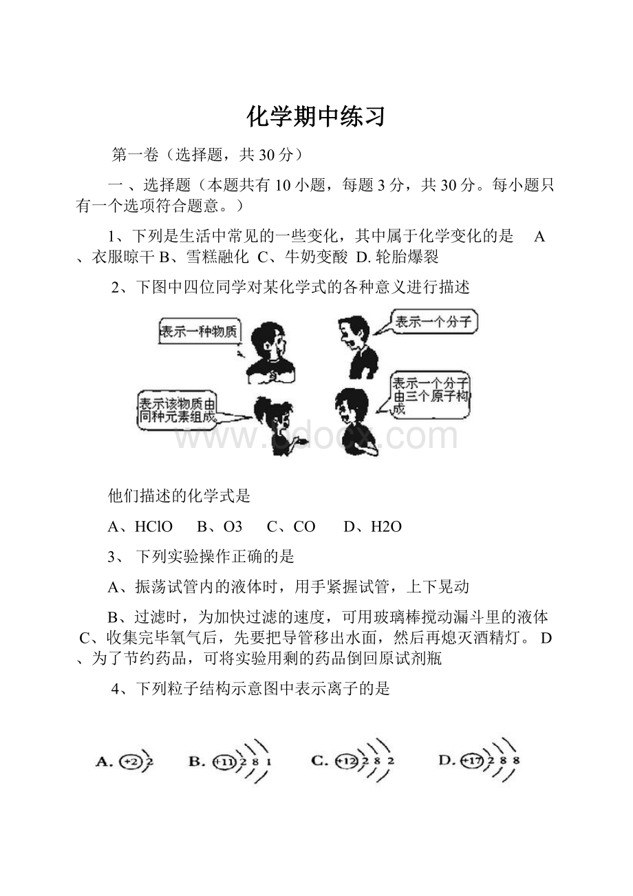 化学期中练习.docx_第1页