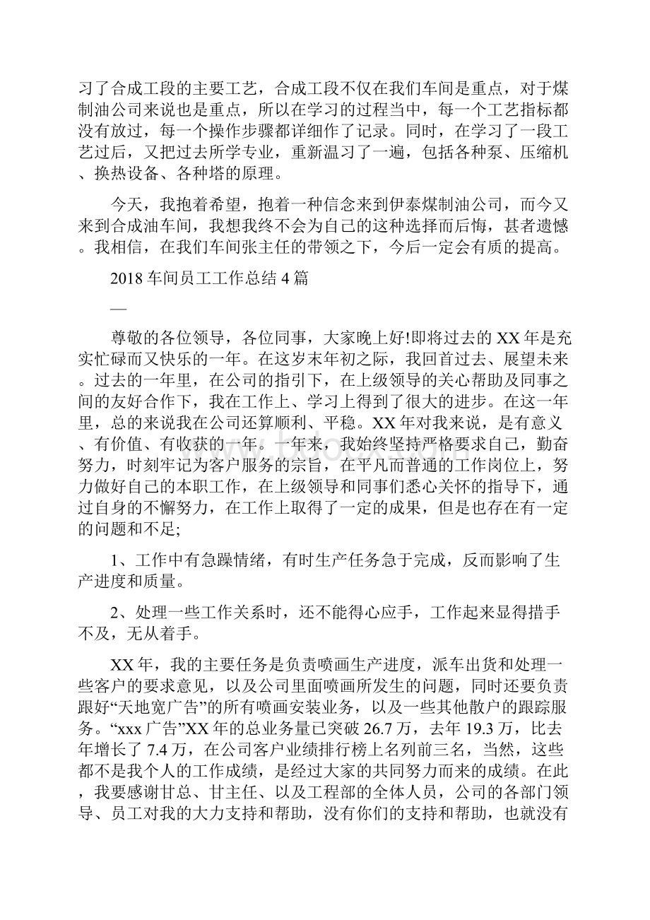 车间员工个人总结范文与车间员工工作总结4篇汇编.docx_第2页