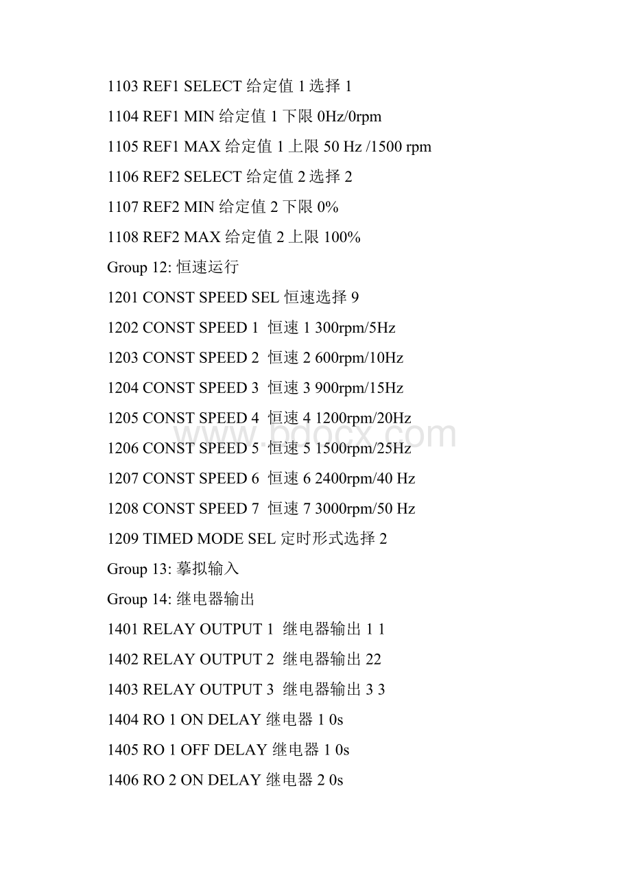 ABB变频器参数设置.docx_第2页