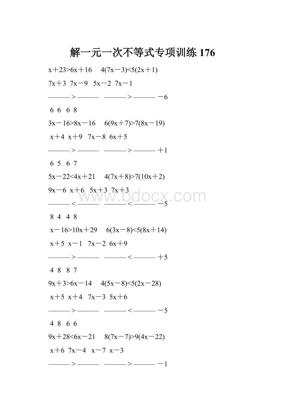 解一元一次不等式专项训练 176.docx_第1页