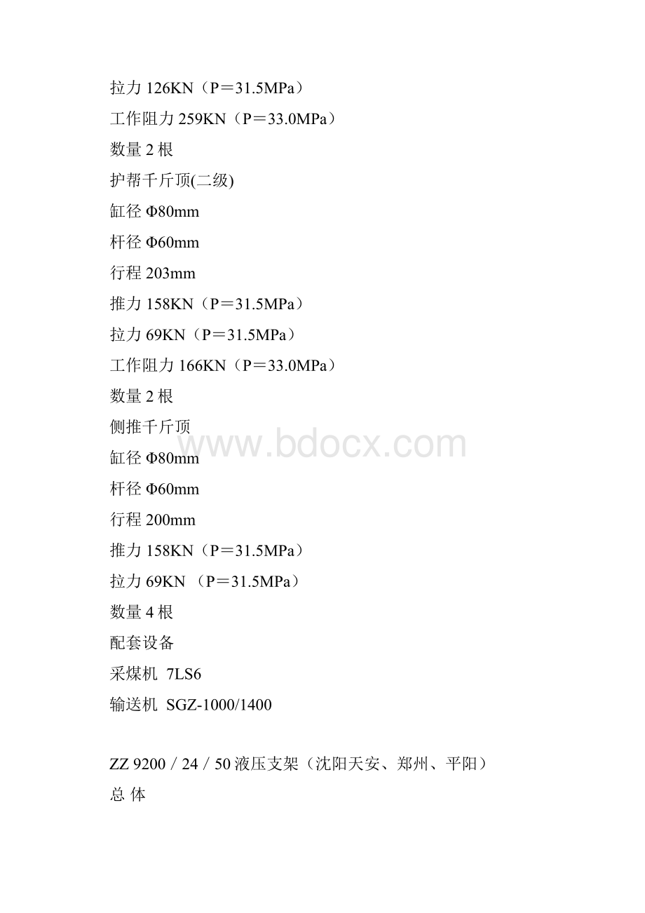 液压支架型号及技术参数.docx_第3页