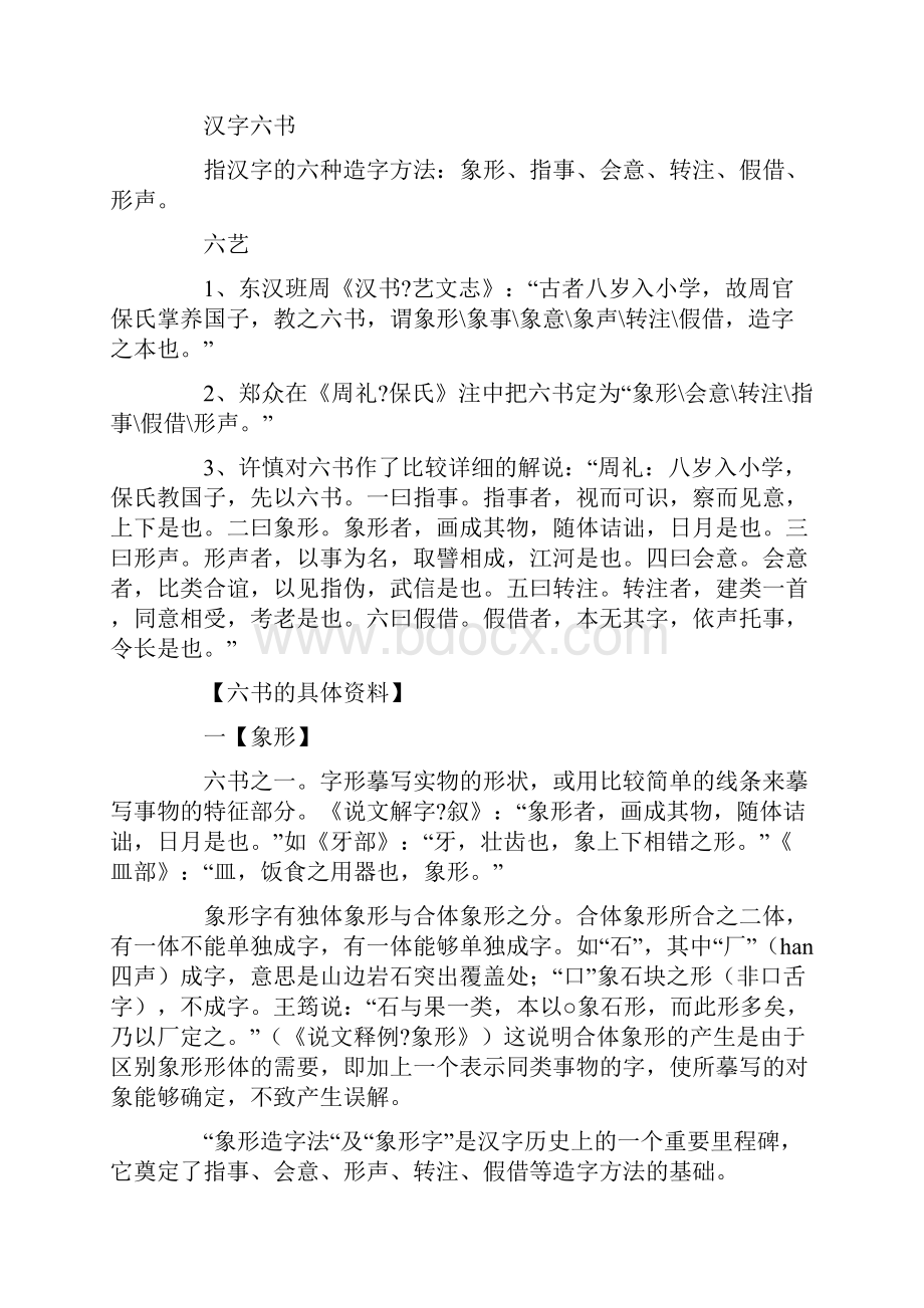 古代六艺礼指什么.docx_第3页